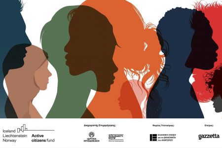 Σεξισμός στο Δημόσιο Λόγο: Εκδήλωση Έναρξης του έργου «Η Ισότητα των Φύλων στην Πρώτη Σελίδα»