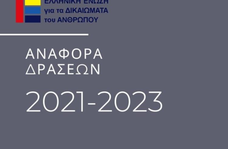 Αναφορά Δράσεων 2021-2023